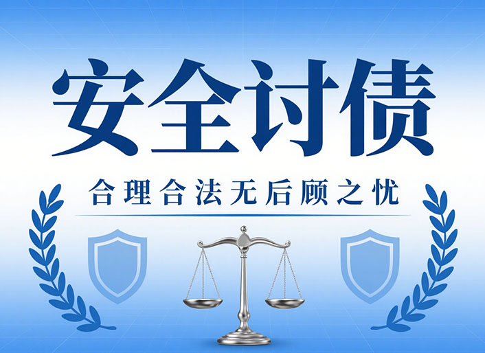 上海安全讨债